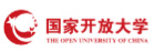 国家开放大学