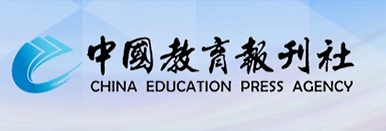 中国教育报刊社